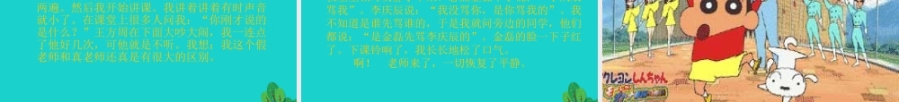 六年级语文上册 习作二 老师不在的时候作文课件5 苏教版-苏教版小学六年级上册语文课件