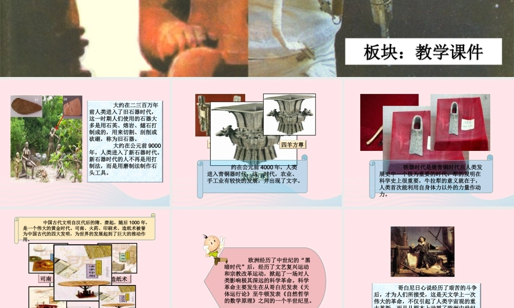 六年级科学下册 四 我们学习了科学探究 1 我们的科学学习历程课件（2） 湘教版-湘教版小学六年级下册自然科学课件