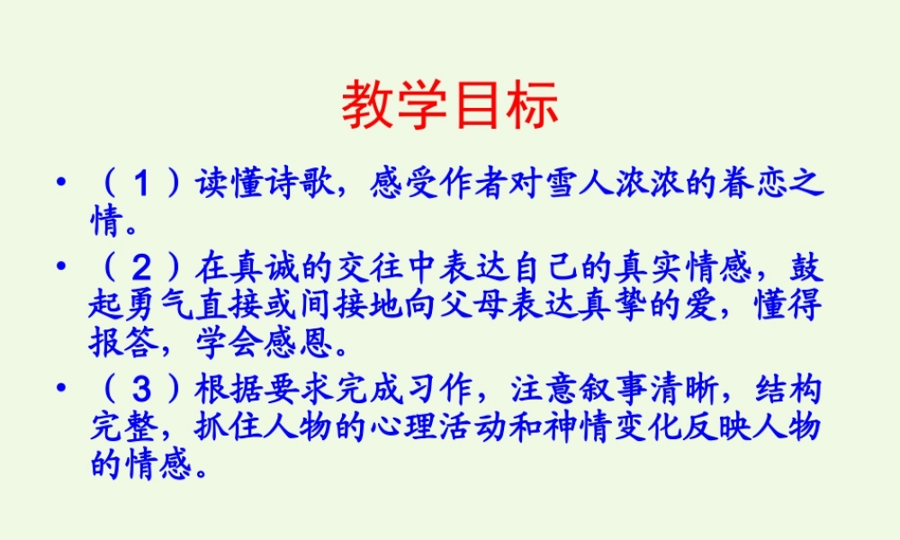六年级语文上册 习作二 老师不在的时候作文课件6 苏教版-苏教版小学六年级上册语文课件