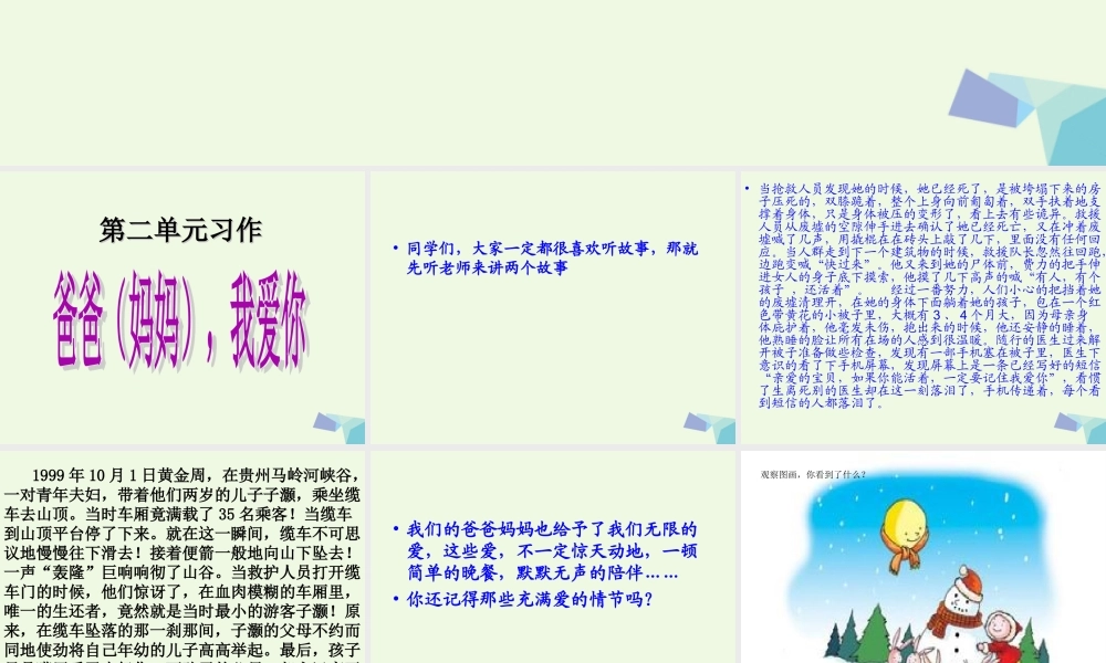 六年级语文上册 习作二 老师不在的时候作文课件6 苏教版-苏教版小学六年级上册语文课件
