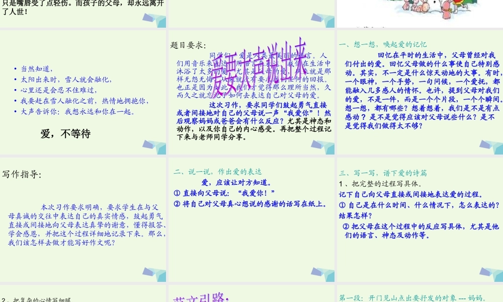 六年级语文上册 习作二 老师不在的时候作文课件6 苏教版-苏教版小学六年级上册语文课件