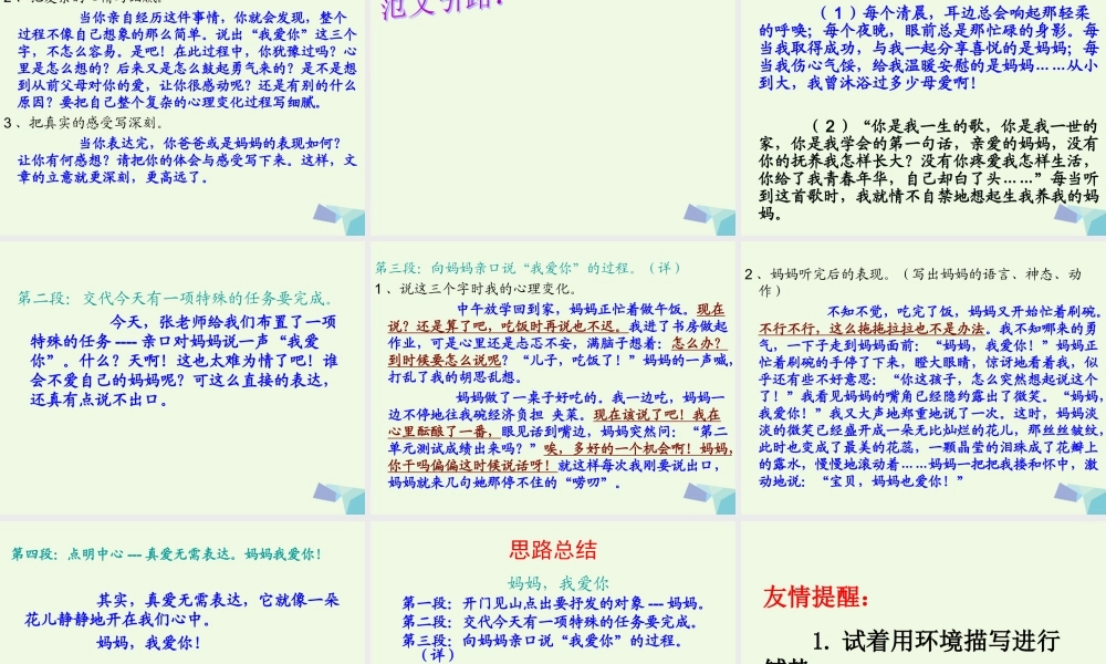 六年级语文上册 习作二 老师不在的时候作文课件6 苏教版-苏教版小学六年级上册语文课件
