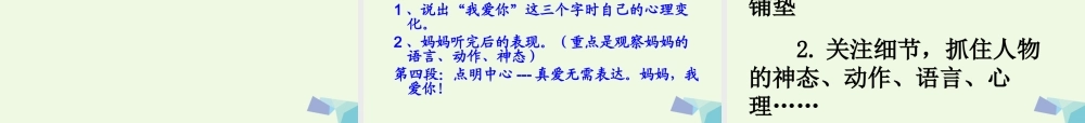 六年级语文上册 习作二 老师不在的时候作文课件6 苏教版-苏教版小学六年级上册语文课件