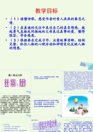 六年级语文上册 习作二 老师不在的时候作文课件6 苏教版-苏教版小学六年级上册语文课件