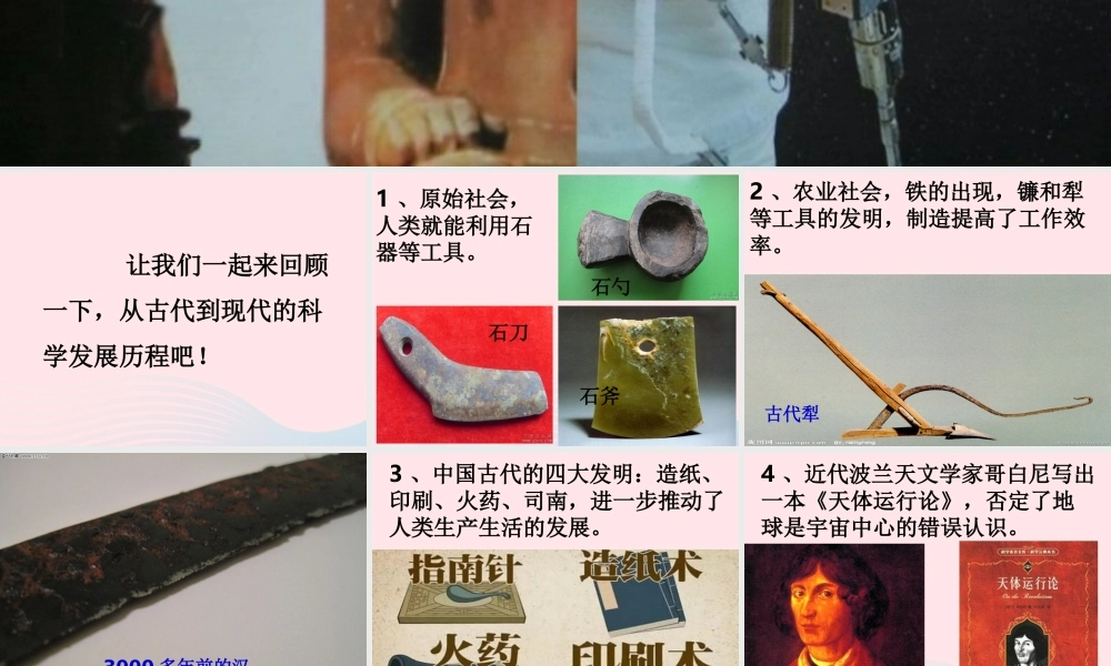 六年级科学下册 四 我们学习了科学探究 1 我们的科学学习历程课件（3） 湘教版-湘教版小学六年级下册自然科学课件