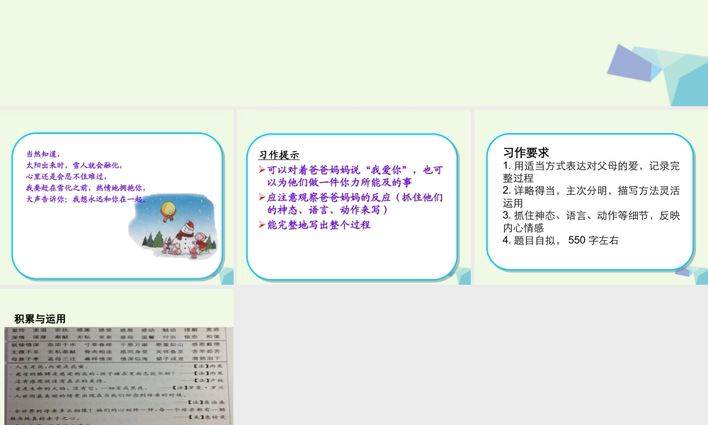 六年级语文上册 习作二 老师不在的时候作文课件7 苏教版-苏教版小学六年级上册语文课件