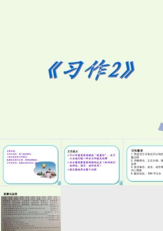 六年级语文上册 习作二 老师不在的时候作文课件7 苏教版-苏教版小学六年级上册语文课件