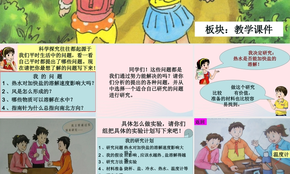 六年级科学下册 四 我们学习了科学探究 2 确定我们的研究主题课件（1） 湘教版-湘教版小学六年级下册自然科学课件