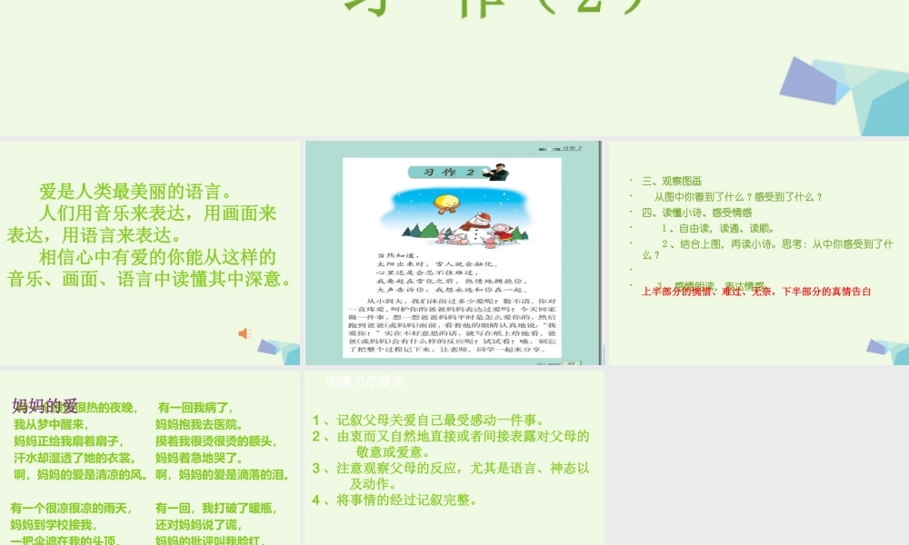 六年级语文上册 习作二 老师不在的时候作文课件8 苏教版-苏教版小学六年级上册语文课件