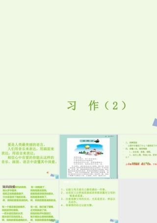 六年级语文上册 习作二 老师不在的时候作文课件8 苏教版-苏教版小学六年级上册语文课件