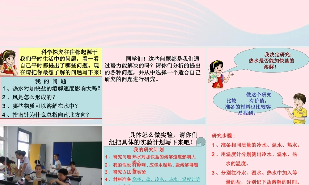 六年级科学下册 四 我们学习了科学探究 2 确定我们的研究主题课件（2） 湘教版-湘教版小学六年级下册自然科学课件