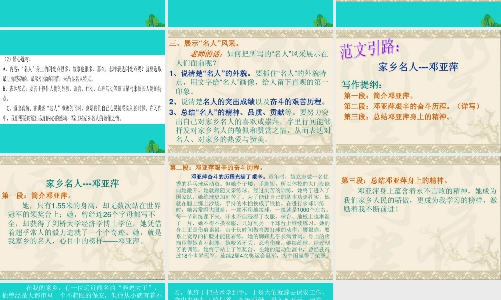 六年级语文上册 习作六 介绍家乡名人故事作文课件1 苏教版-苏教版小学六年级上册语文课件