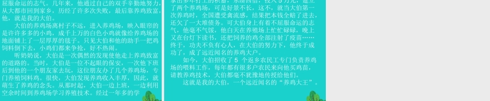 六年级语文上册 习作六 介绍家乡名人故事作文课件1 苏教版-苏教版小学六年级上册语文课件