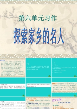 六年级语文上册 习作六 介绍家乡名人故事作文课件1 苏教版-苏教版小学六年级上册语文课件