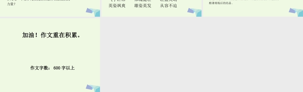 六年级语文上册 习作六 介绍家乡名人故事作文课件3 苏教版-苏教版小学六年级上册语文课件