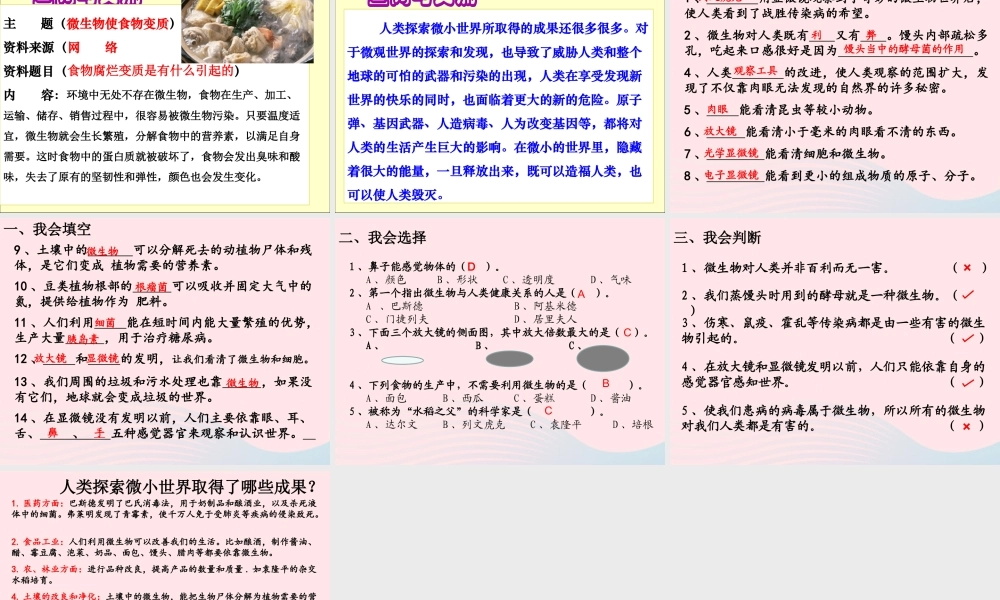 六年级科学下册 第一单元 微小世界 8 微小世界和我们课件2 教科版-教科版小学六年级下册自然科学课件