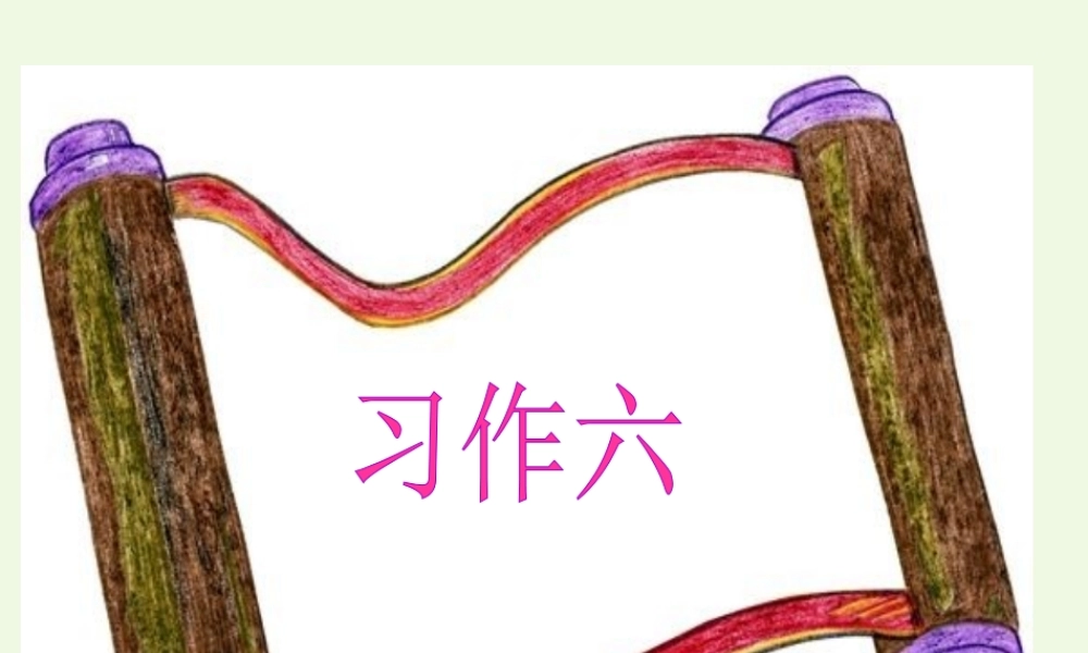 六年级语文上册 习作六 介绍家乡名人故事作文课件4 苏教版-苏教版小学六年级上册语文课件