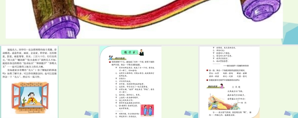 六年级语文上册 习作六 介绍家乡名人故事作文课件4 苏教版-苏教版小学六年级上册语文课件