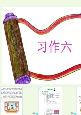 六年级语文上册 习作六 介绍家乡名人故事作文课件4 苏教版-苏教版小学六年级上册语文课件