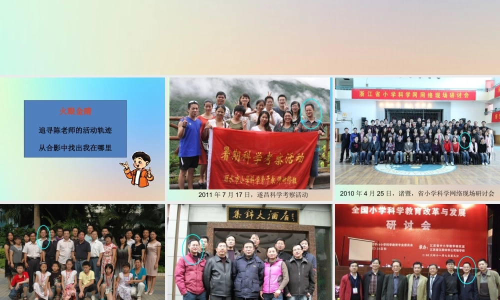 六年级科学上册 生物的多样性 5相貌各异的我们课件 教科版-教科版小学六年级上册自然科学课件