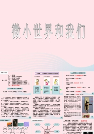 六年级科学下册 第一单元 微小世界 8 微小世界和我们课件3 教科版-教科版小学六年级下册自然科学课件