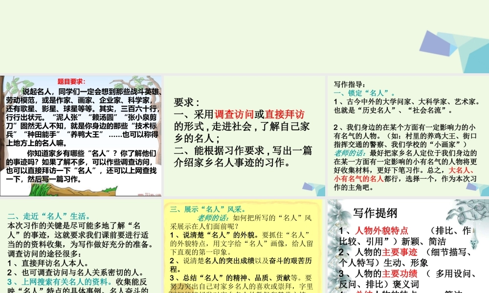 六年级语文上册 习作六 介绍家乡名人故事作文课件5 苏教版-苏教版小学六年级上册语文课件