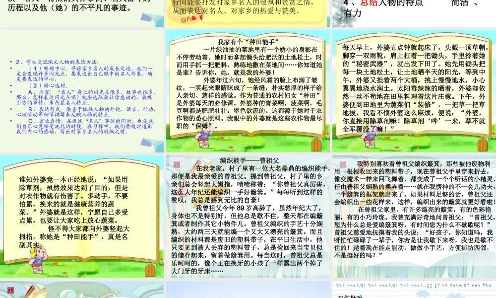 六年级语文上册 习作六 介绍家乡名人故事作文课件5 苏教版-苏教版小学六年级上册语文课件