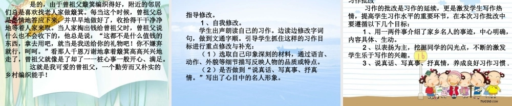 六年级语文上册 习作六 介绍家乡名人故事作文课件5 苏教版-苏教版小学六年级上册语文课件