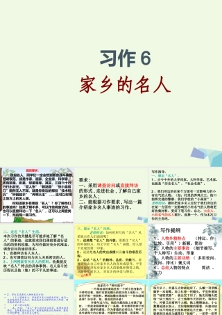 六年级语文上册 习作六 介绍家乡名人故事作文课件5 苏教版-苏教版小学六年级上册语文课件