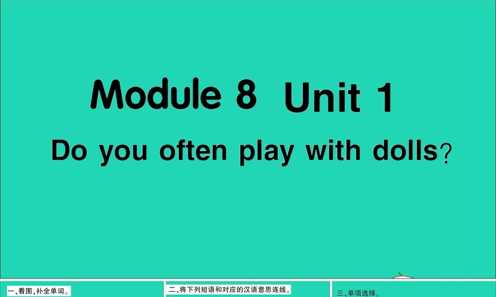六年级英语上册 Module 8 Unit 1 Do you often play with dolls作业课件 外研版（三起）-外研版小学六年级上册英语课件