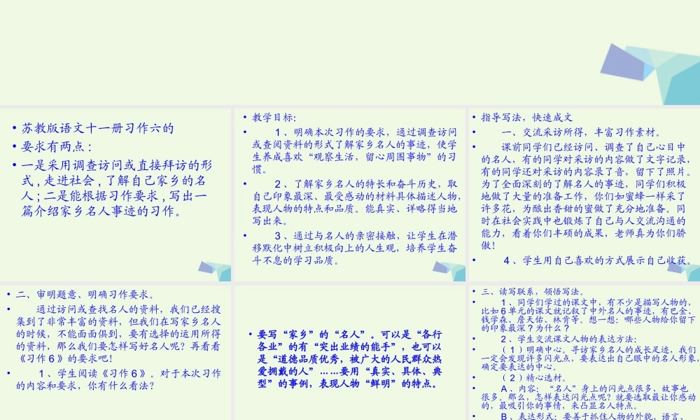 六年级语文上册 习作六 介绍家乡名人故事作文课件6 苏教版-苏教版小学六年级上册语文课件