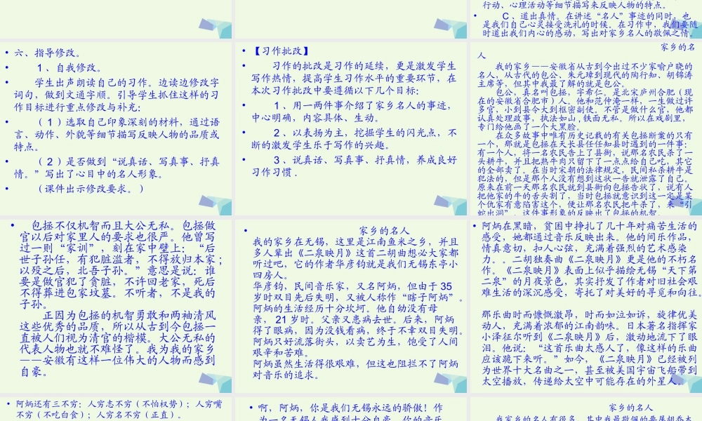 六年级语文上册 习作六 介绍家乡名人故事作文课件6 苏教版-苏教版小学六年级上册语文课件