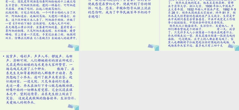 六年级语文上册 习作六 介绍家乡名人故事作文课件6 苏教版-苏教版小学六年级上册语文课件