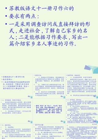 六年级语文上册 习作六 介绍家乡名人故事作文课件6 苏教版-苏教版小学六年级上册语文课件