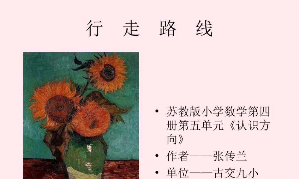 六年级信息技术下册 第二单元 机器人行走 第7课《沿规则路线行走》课件2 新人教版（三起）-新人教版小学六年级下册信息技术课件