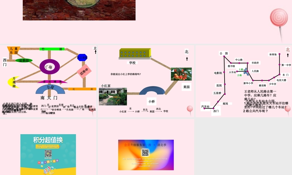 六年级信息技术下册 第二单元 机器人行走 第7课《沿规则路线行走》课件2 新人教版（三起）-新人教版小学六年级下册信息技术课件