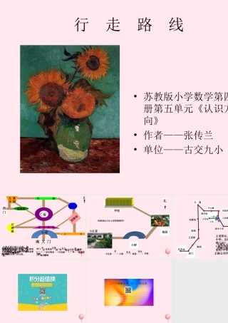 六年级信息技术下册 第二单元 机器人行走 第7课《沿规则路线行走》课件2 新人教版（三起）-新人教版小学六年级下册信息技术课件