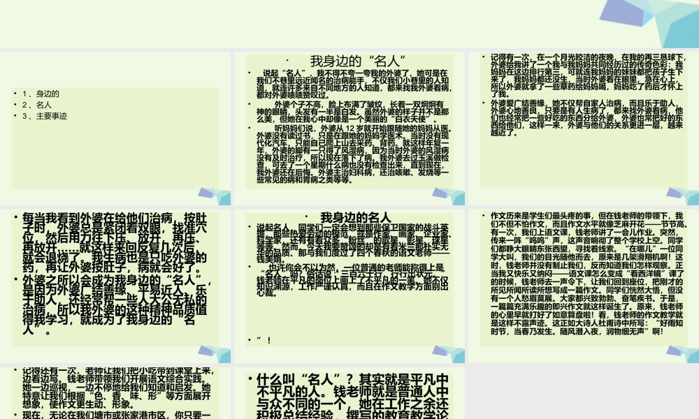 六年级语文上册 习作六 介绍家乡名人故事作文课件7 苏教版-苏教版小学六年级上册语文课件