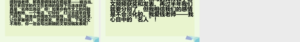 六年级语文上册 习作六 介绍家乡名人故事作文课件7 苏教版-苏教版小学六年级上册语文课件