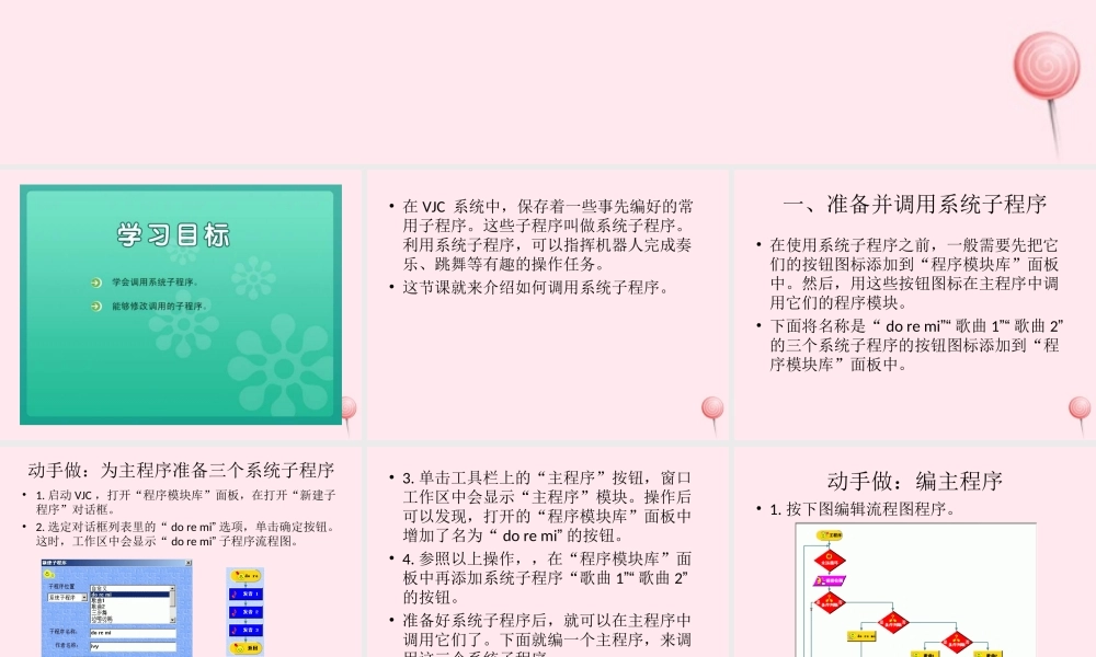 六年级信息技术下册 第四单元 子程序与多任务程序 第13课《调用系统子程序》课件 新人教版（三起）-新人教版小学六年级下册信息技术课件
