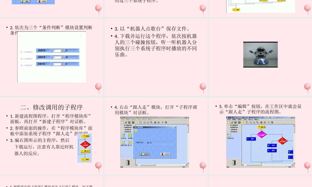 六年级信息技术下册 第四单元 子程序与多任务程序 第13课《调用系统子程序》课件 新人教版（三起）-新人教版小学六年级下册信息技术课件