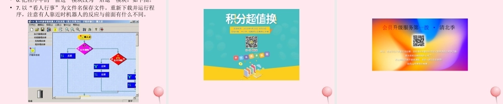 六年级信息技术下册 第四单元 子程序与多任务程序 第13课《调用系统子程序》课件 新人教版（三起）-新人教版小学六年级下册信息技术课件