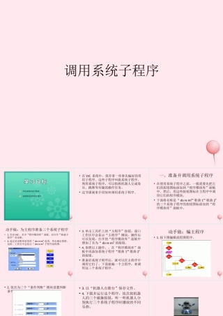 六年级信息技术下册 第四单元 子程序与多任务程序 第13课《调用系统子程序》课件 新人教版（三起）-新人教版小学六年级下册信息技术课件