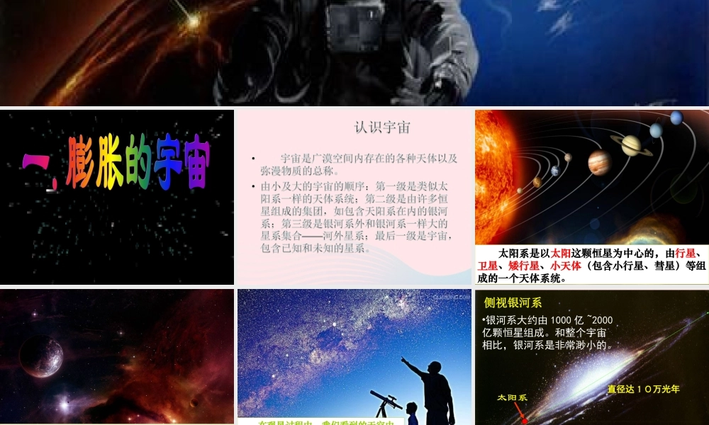 六年级科学下册 四 无限宇宙 3 探索宇宙课件（2） 新人教版-新人教版小学六年级下册自然科学课件
