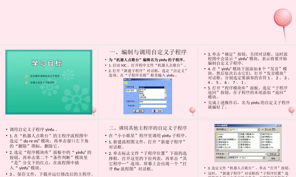 六年级信息技术下册 第四单元 子程序与多任务程序 第14课《自定义子程序》课件 新人教版（三起）-新人教版小学六年级下册信息技术课件