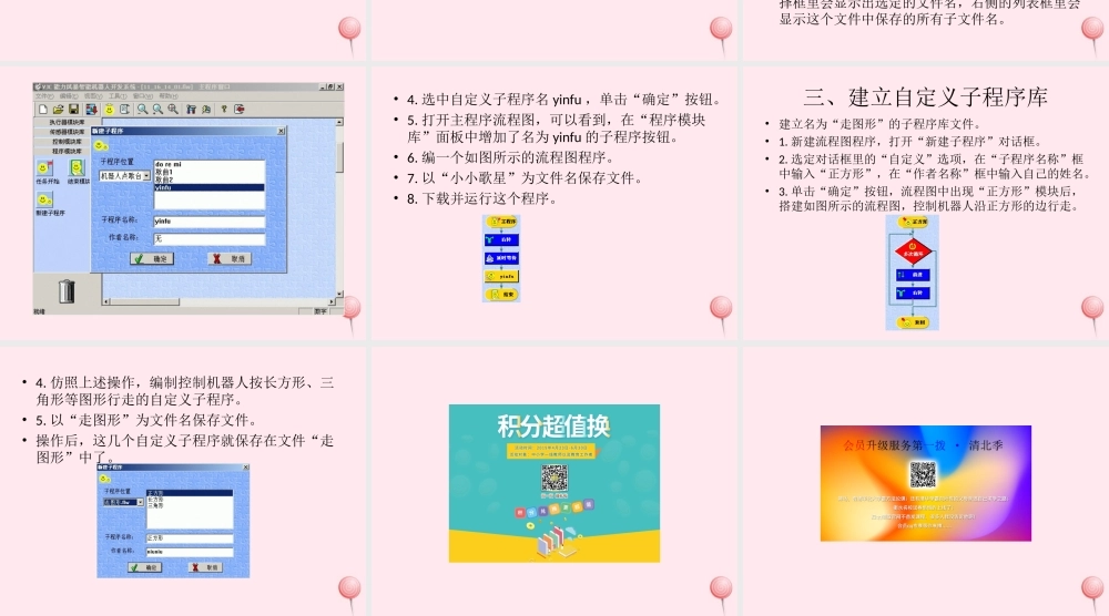 六年级信息技术下册 第四单元 子程序与多任务程序 第14课《自定义子程序》课件 新人教版（三起）-新人教版小学六年级下册信息技术课件