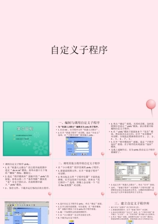 六年级信息技术下册 第四单元 子程序与多任务程序 第14课《自定义子程序》课件 新人教版（三起）-新人教版小学六年级下册信息技术课件