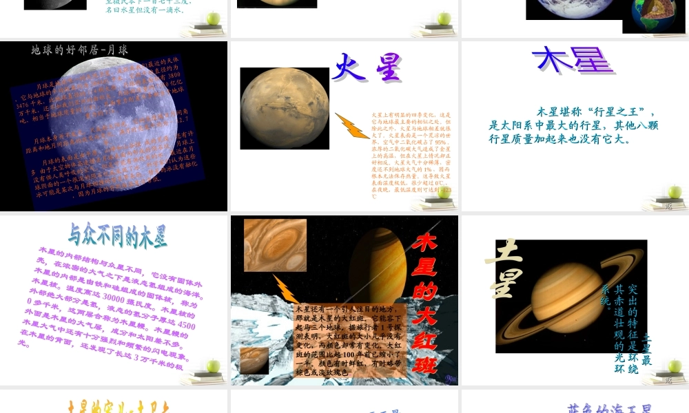 六年级科学下册 太阳家族2课件 青岛版