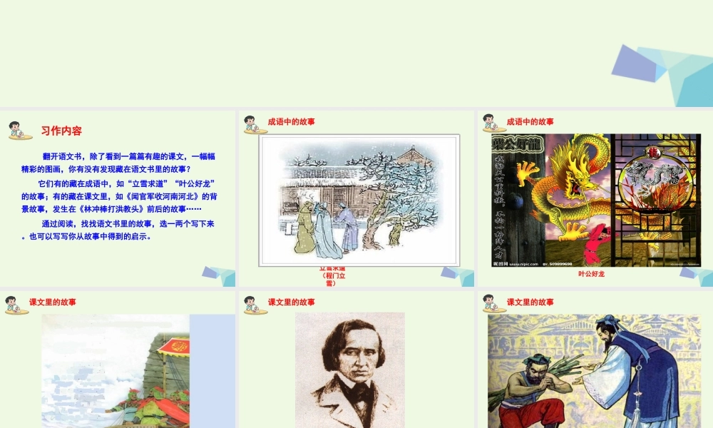 六年级语文上册 习作七 藏在语文书中的故事作文课件2 苏教版-苏教版小学六年级上册语文课件