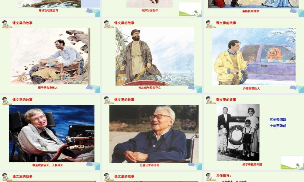 六年级语文上册 习作七 藏在语文书中的故事作文课件2 苏教版-苏教版小学六年级上册语文课件